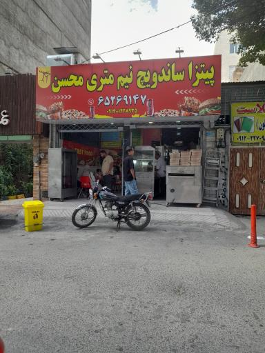 عکس پیتزا ساندویچ نیم مترِی محسن