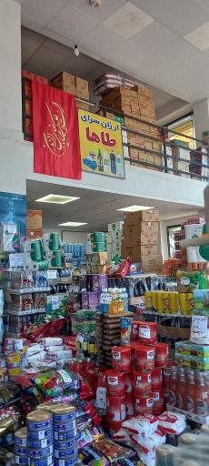 عمده فروشی طاها