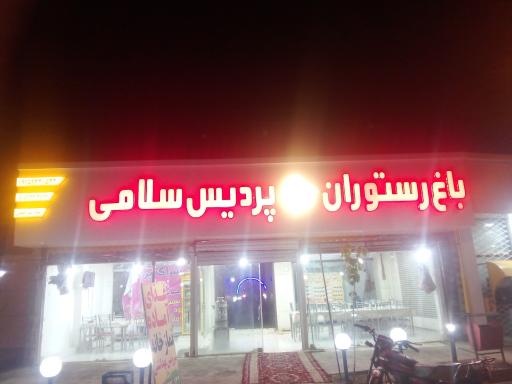 عکس باغ رستوران پردیس سلامی