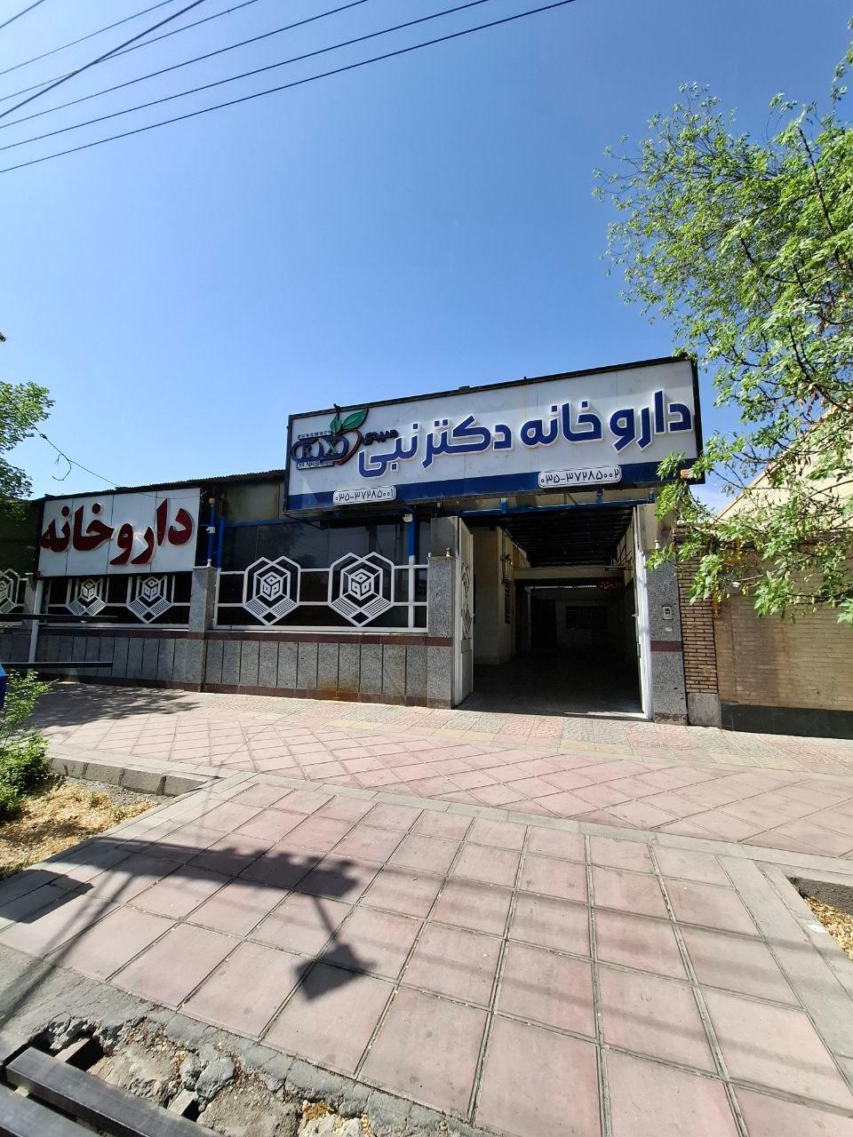 عکس داروخانه دکتر نبی میبدی 
