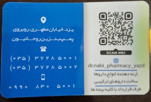 عکس داروخانه دکتر نبی میبدی 