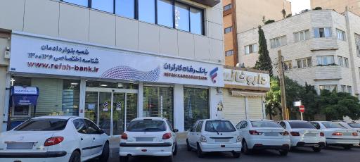 عکس بانک رفاه گارگران