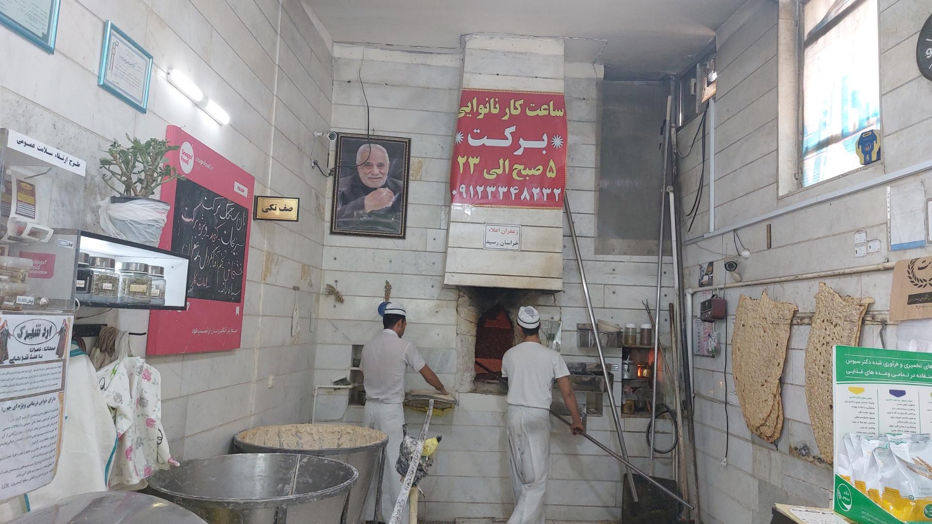 عکس نانوایی سنگگ برکت