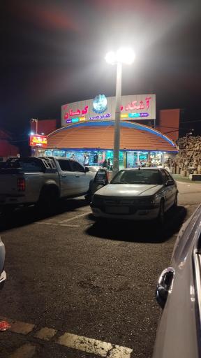 عکس آشکده کوهستان