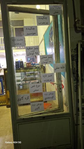 عکس لبنیاتی