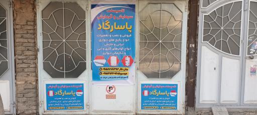 عکس تاسیسات سرمایشی و گرمایشی پاسارگاد