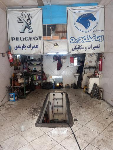 تعمیرگاه مکانیکی و جلوبندی محمد 