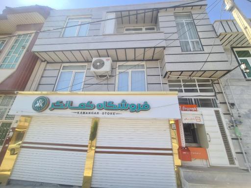 عکس فروشگاه کمانگر