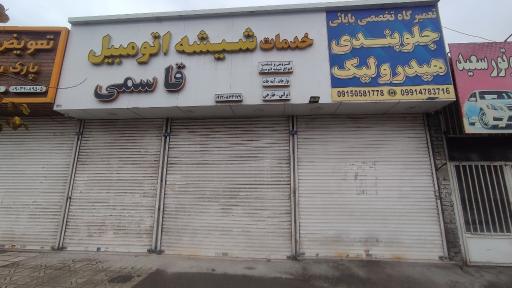 عکس شیشه اتومبیل قاسمی