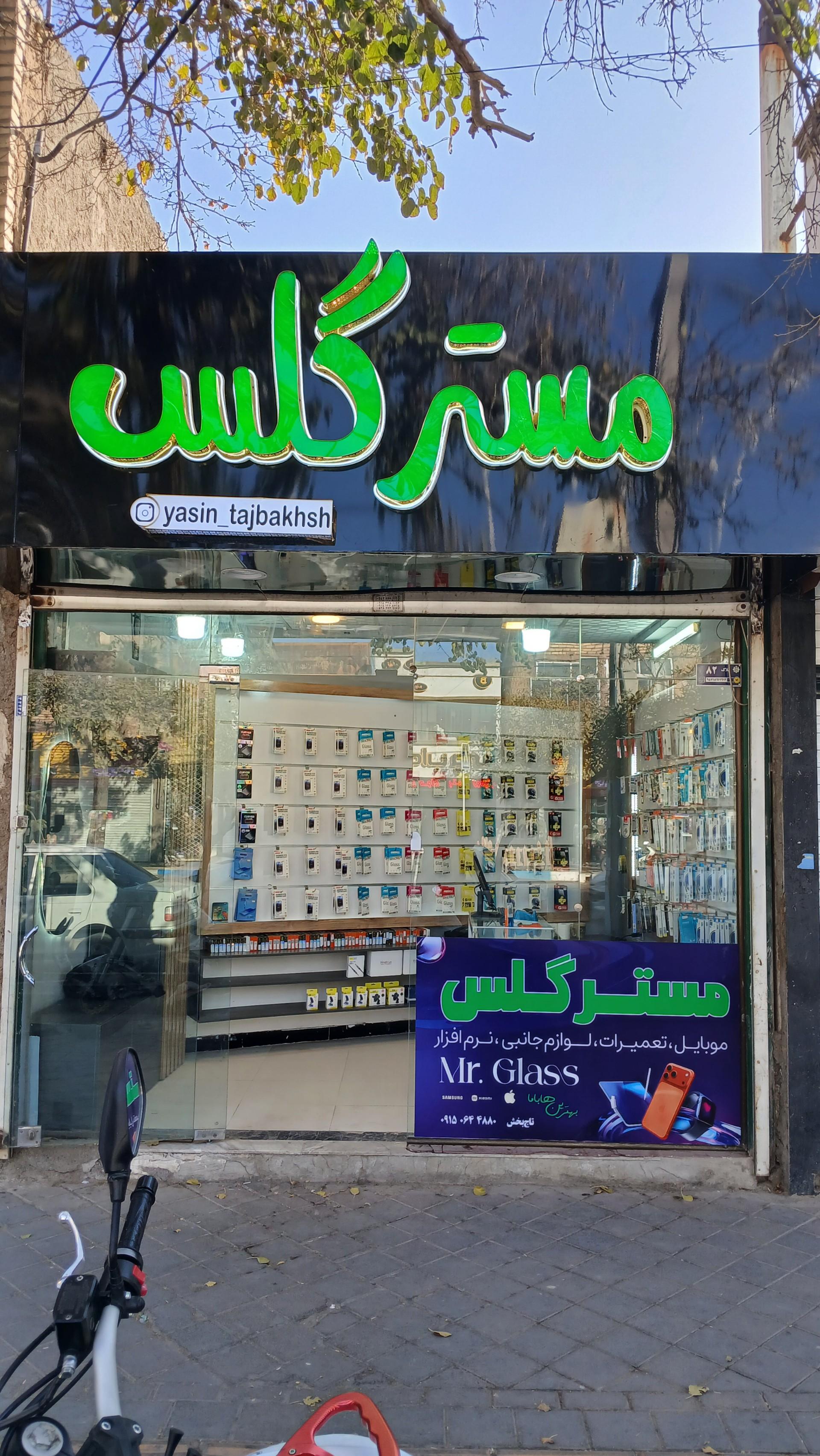 عکس مسترگلس
