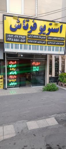 استریو فرتاش