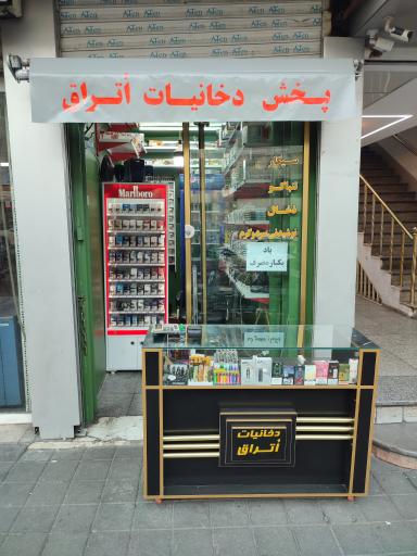 کافه اتراق