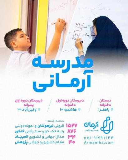 عکس موسسه آموزشی آرمان