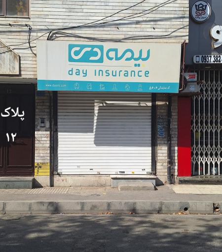 عکس بیمه دی خسارت درمان