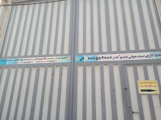 عکس پخش سیسمونی مبین