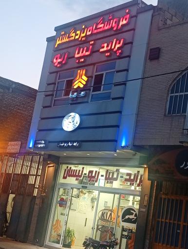 عکس فروشگاه لوازم یدکی سایپا یزدگستر