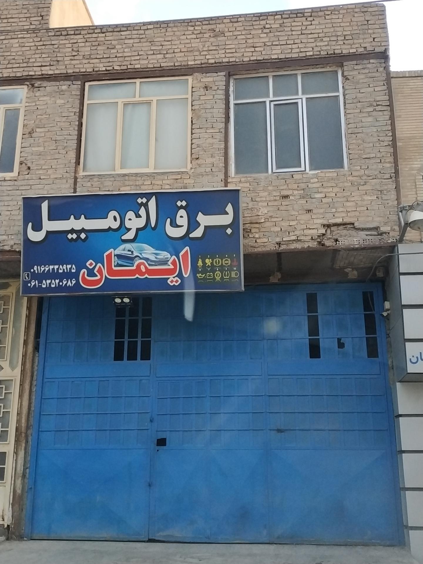 عکس برق اتومبیل ایمان 