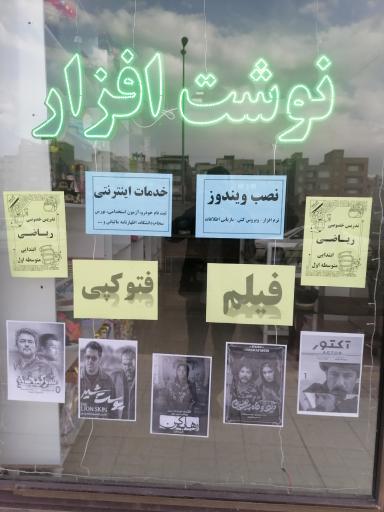 عکس دفتر فنی و نوشت افزار آقامعلم