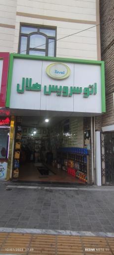 عکس اتوسرویس هلال