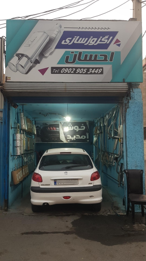 عکس اگزوز سازی احسان