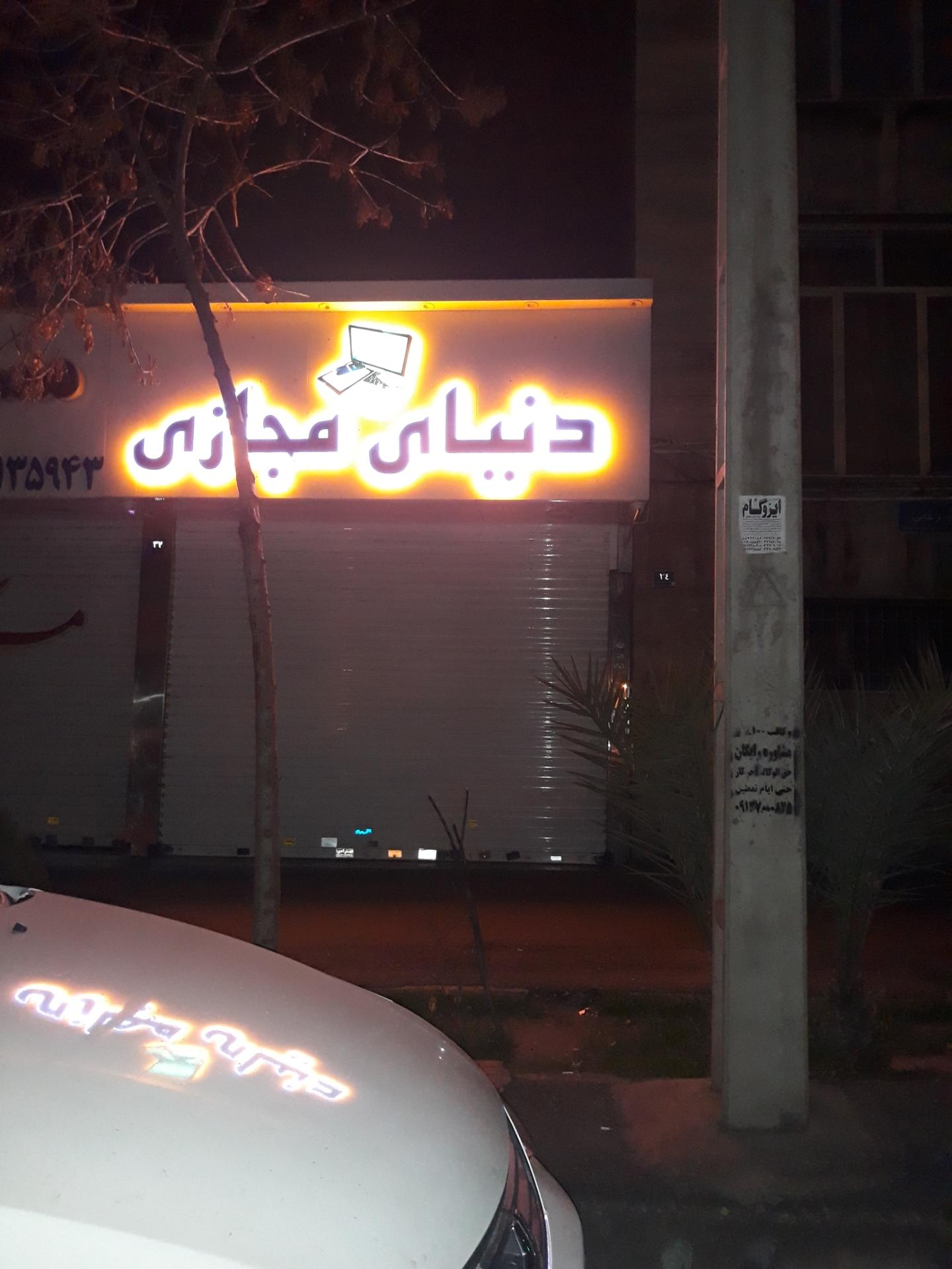 عکس دنیای مجازی