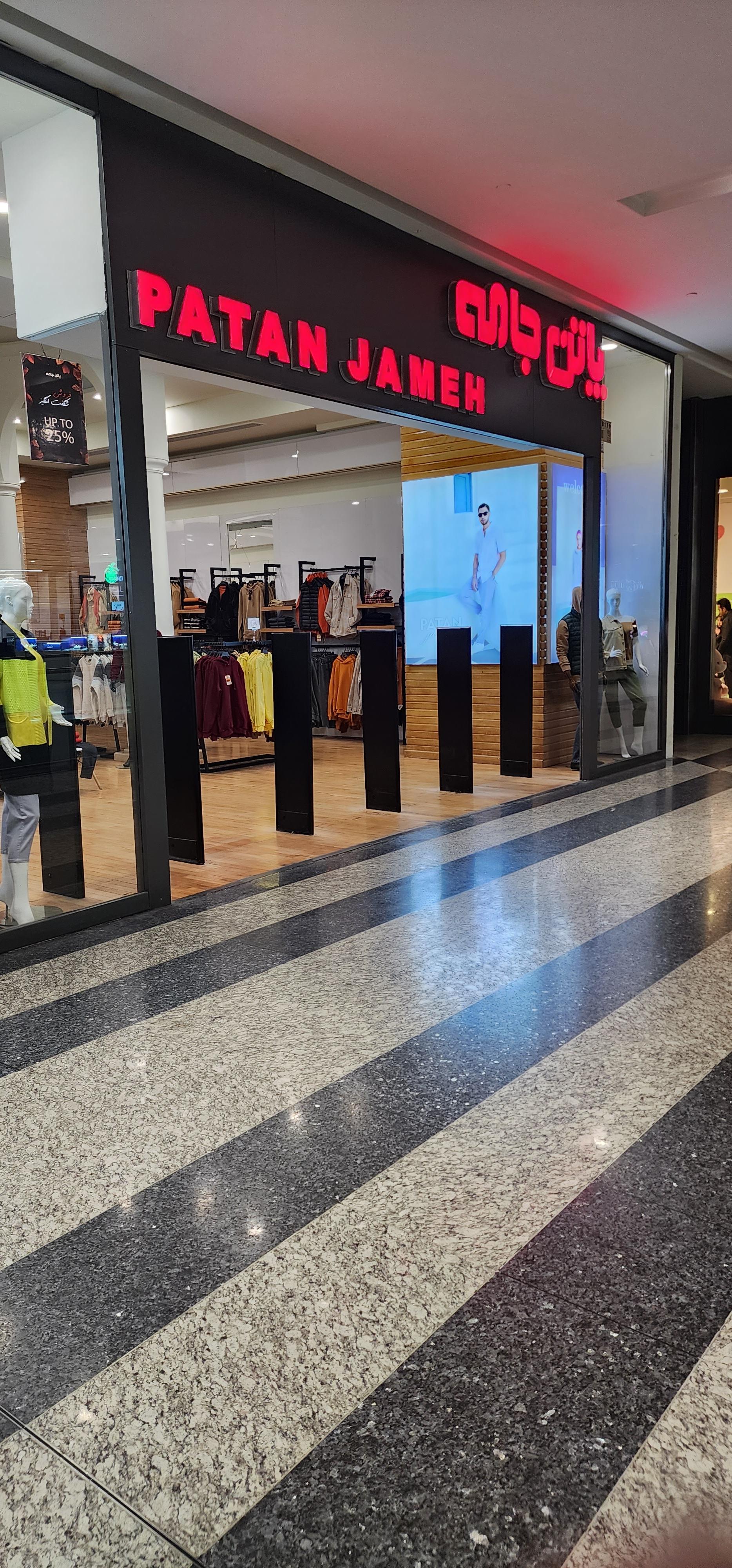 عکس پاتن جامه