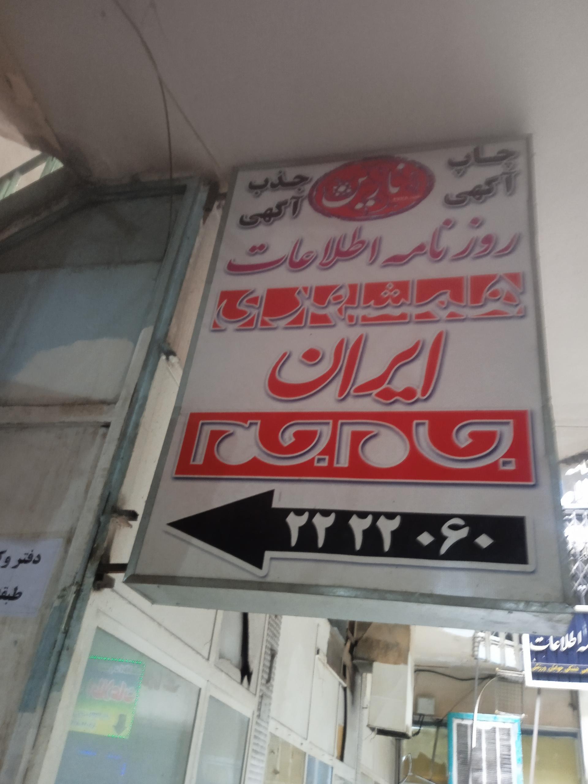 عکس روزنامه جام جم