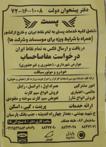 عکس دفتر پیشخوان دولت