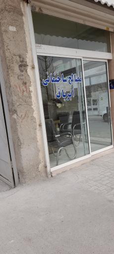 عکس مصالح ساختمانی ابر باف