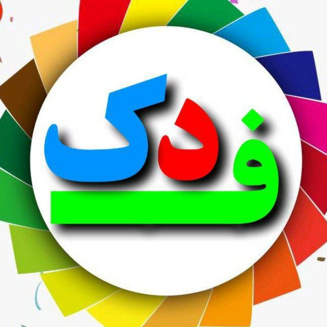 عکس فروشگاه فدک