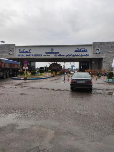 عکس اداره کل بنادر و دریانوردی استان گیلان