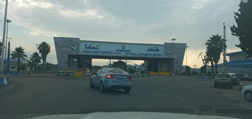 عکس اداره کل بنادر و دریانوردی استان گیلان