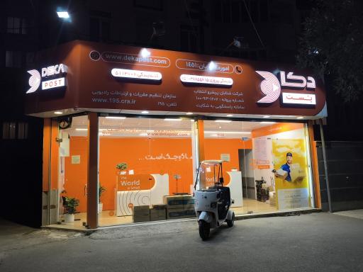 عکس دکا پست