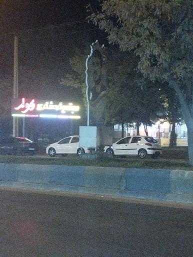 عکس پارک کوثر