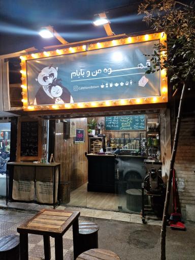 عکس قهوه من و بابام