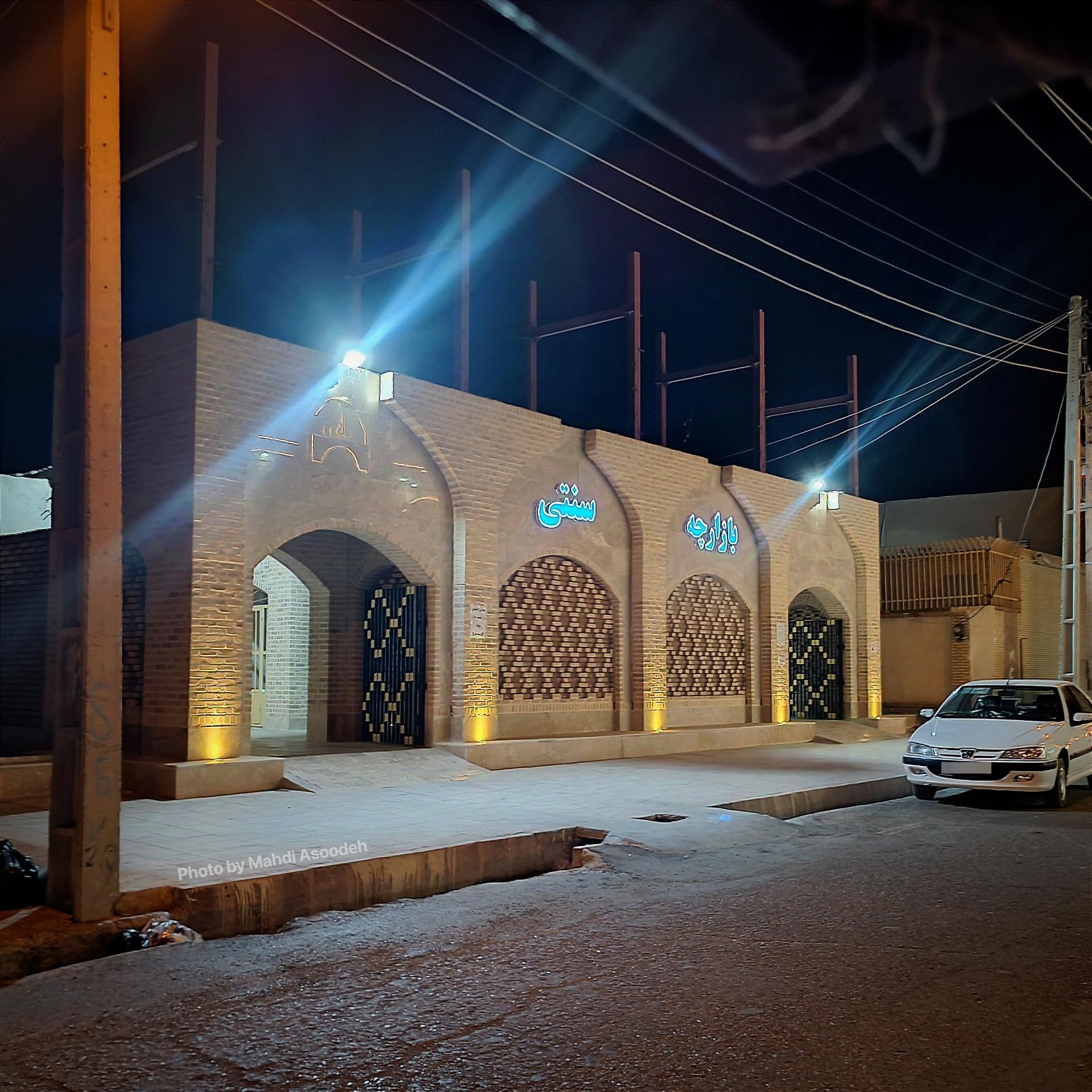 عکس بازارچه سنتی