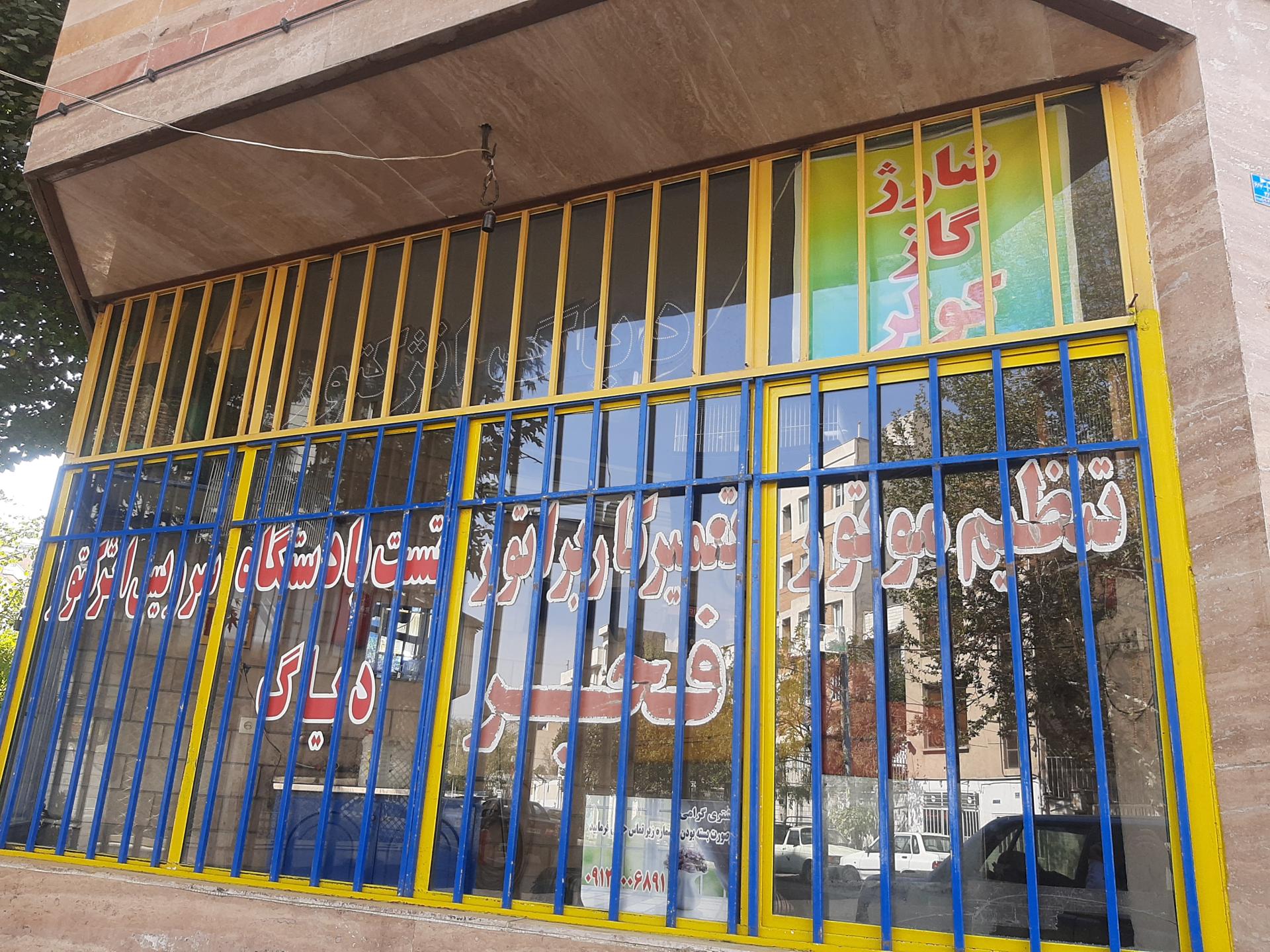 عکس سرویس انژکتور و کاربراتور فرهاد