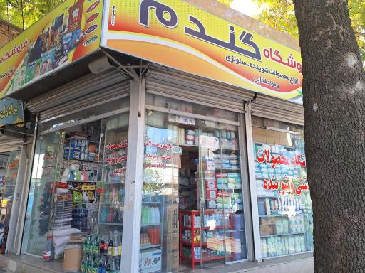 عکس فروشگاه شیری