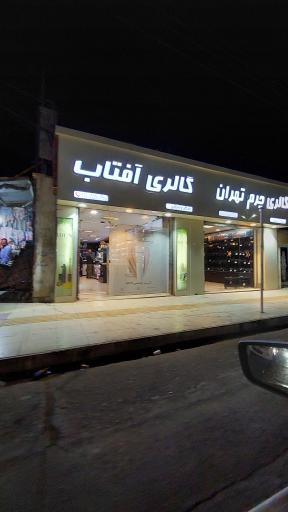 عکس گالری آفتاب