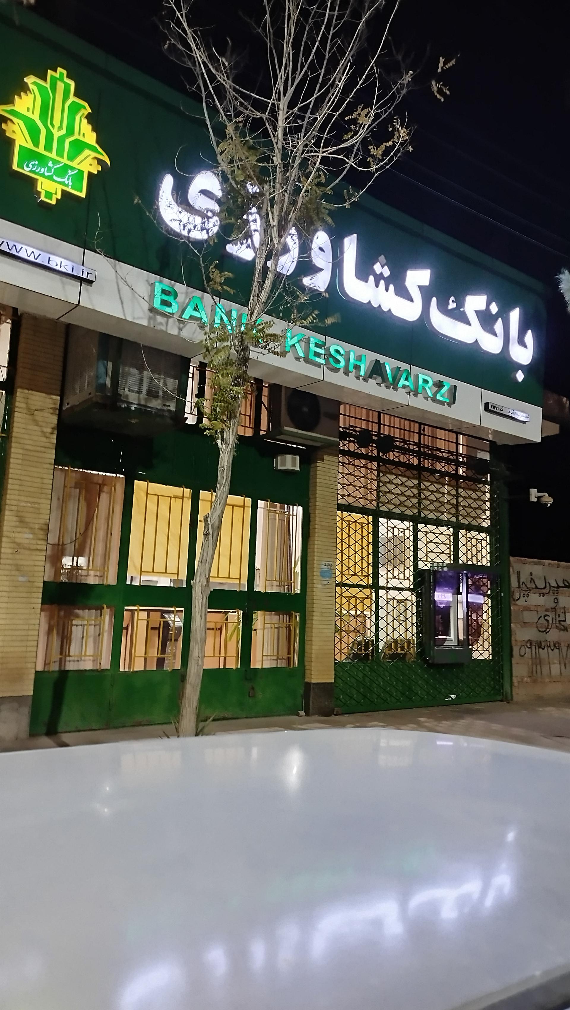 عکس بانک کشاورزی 