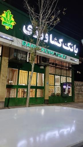 عکس بانک کشاورزی 