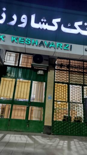 عکس بانک کشاورزی 