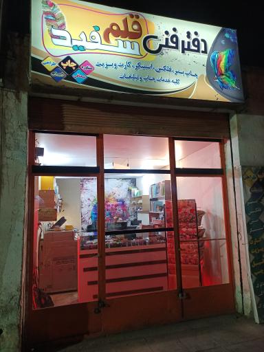 عکس دفتر فنی چاپ دیجیتال قلم سفید