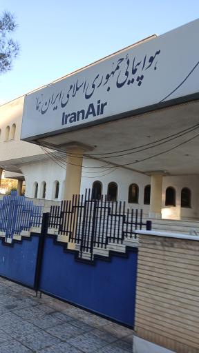 هواپیمایی جمهوری اسلامی ایران 