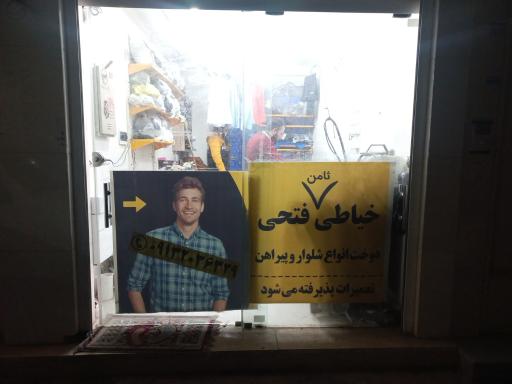 عکس خیاطی فتحی