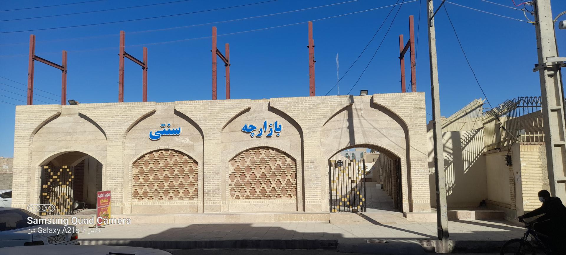 عکس بازارچه سنتی