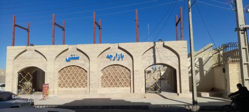 عکس بازارچه سنتی