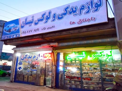 لوازم یدکی باجناق ها