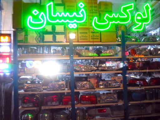 لوازم یدکی باجناق ها