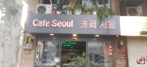 عکس کافه سئول 
